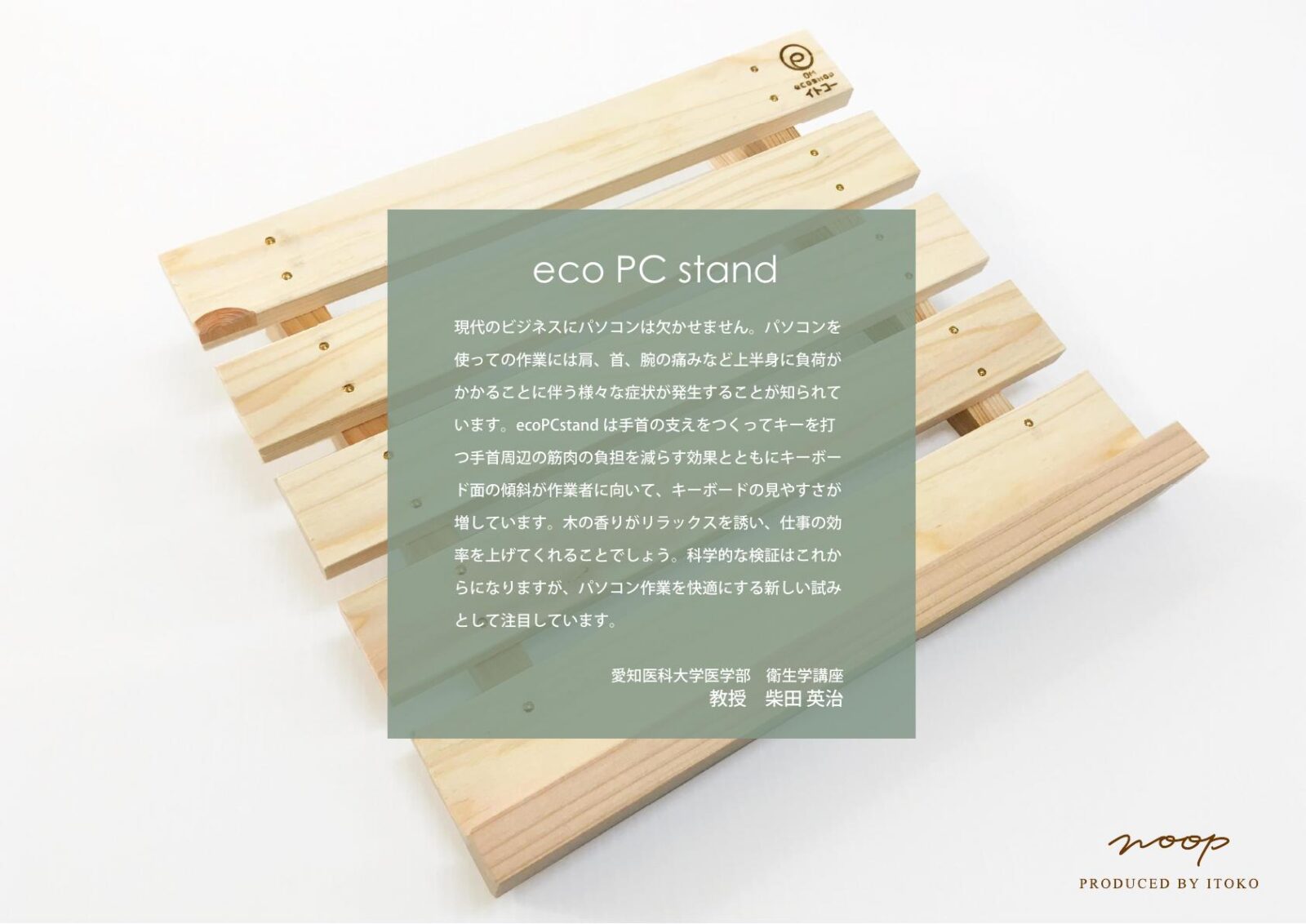 WOOP eco PC stand